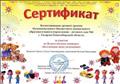 Сертификат за участие во Всероссийском конкурсе "Коллекция моих увлечений"- 2014г. Сертификат за участие во Всероссийском конкурсе "Коллекция моих увлечений"- 2014г.